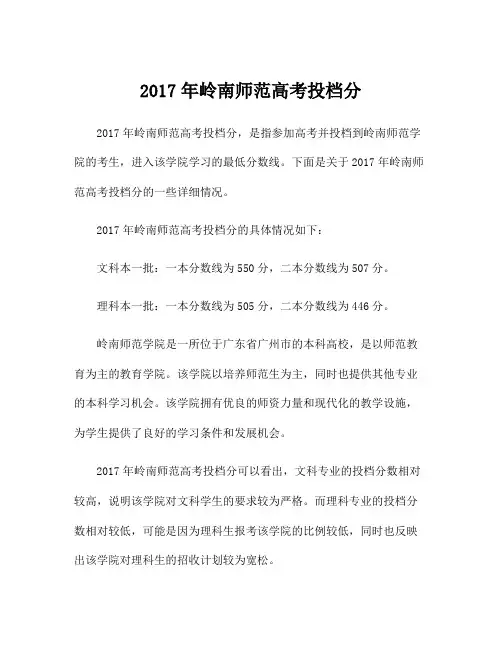 2017年岭南师范高考投档分