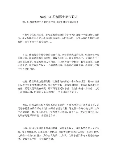 体检中心眼科医生岗位职责