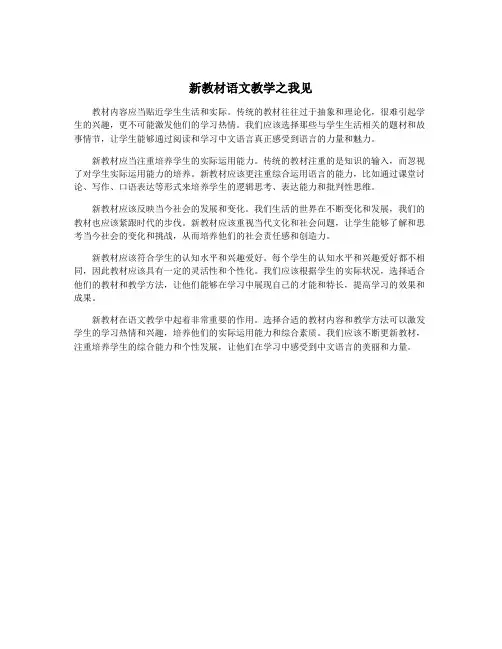 新教材语文教学之我见