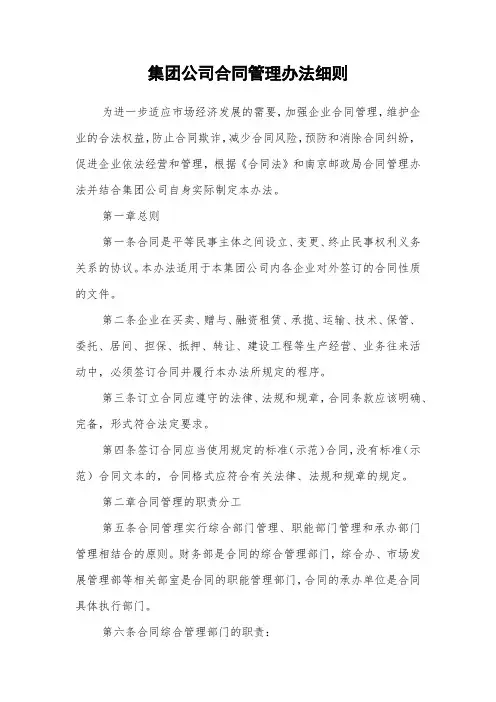 集团公司合同管理办法细则