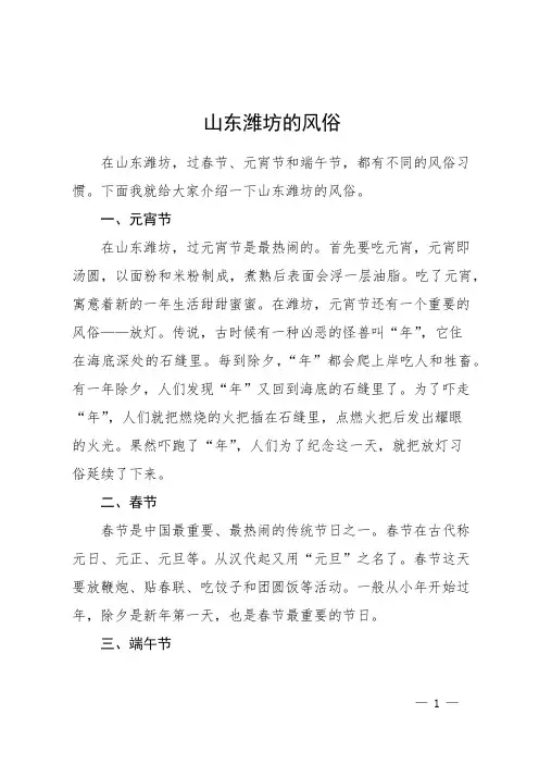 山东潍坊的风俗