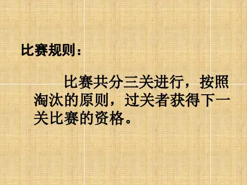 《武林大会——古诗词背诵活动》PPT课件