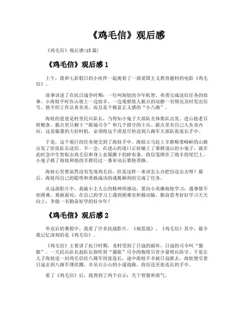 《鸡毛信》观后感