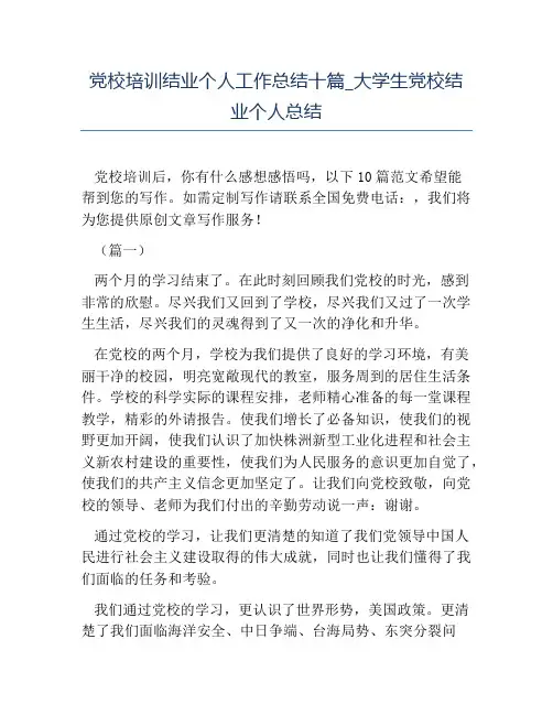 热门-党校培训结业个人工作总结十篇大学生党校结业个人总结