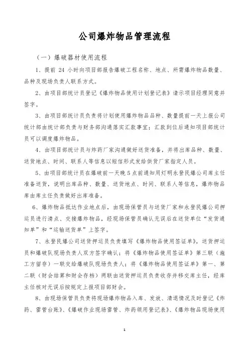 公司爆炸物品进场领用流程及采购流程