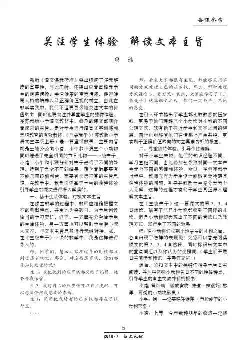 关注学生体验解读文本主旨