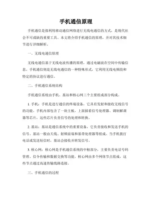 手机通信原理