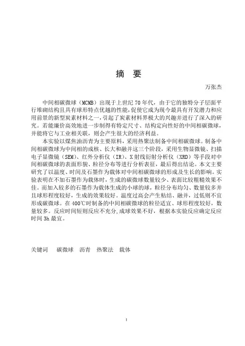 中间相碳微球 大学论文万张杰