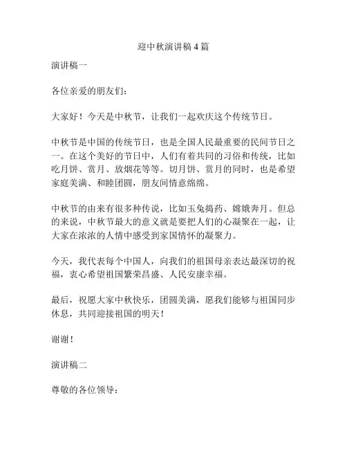 迎中秋演讲稿4篇