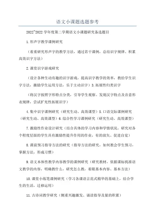 语文小课题选题参考