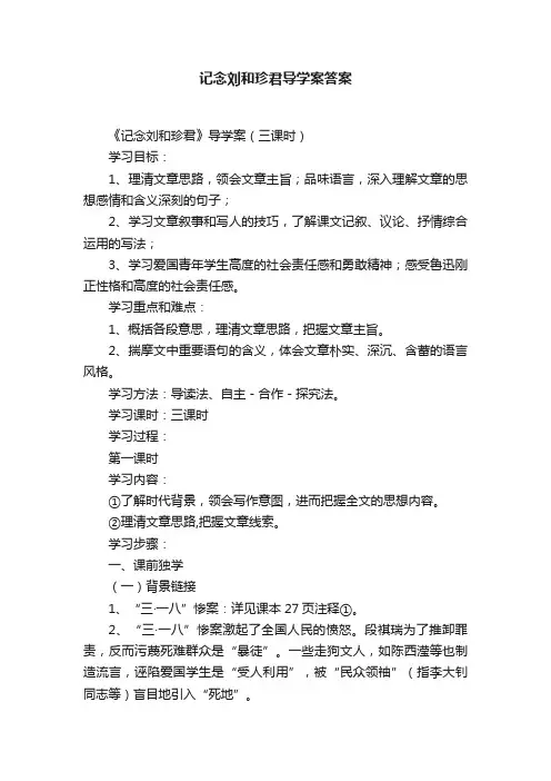 记念刘和珍君导学案答案
