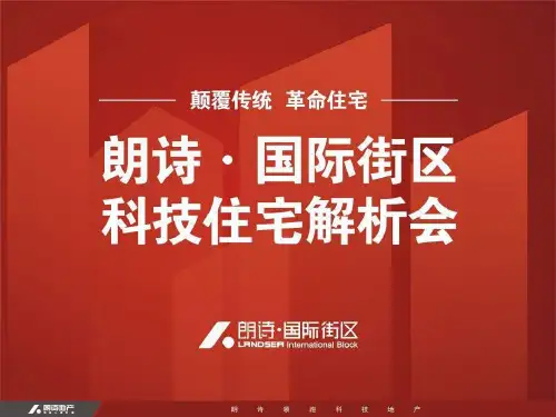 苏州：朗诗国际街区项目解析