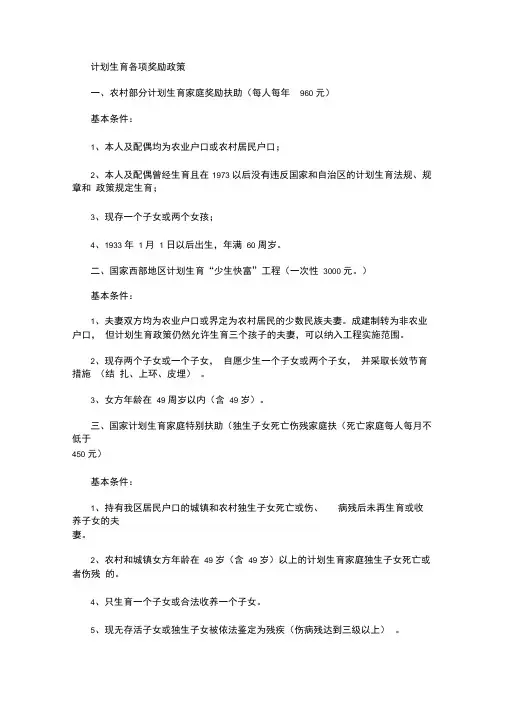 计划生育各项奖励政策