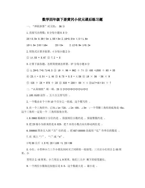数学四年级下册黄冈小状元课后练习题