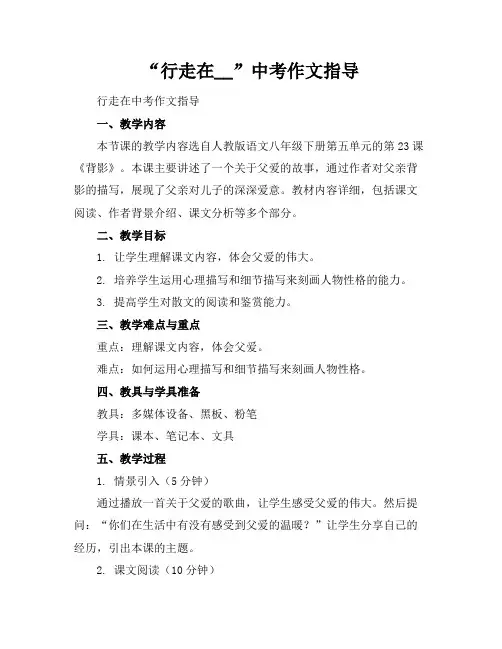 “行走在__”中考作文指导