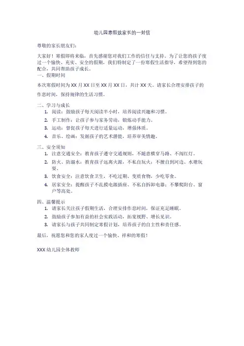 幼儿园寒假致家长的一封信