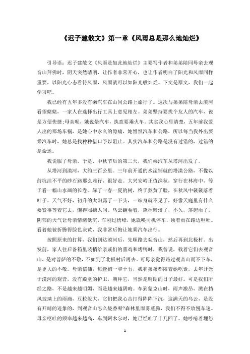 《迟子建散文》第一章《风雨总是那么地灿烂》