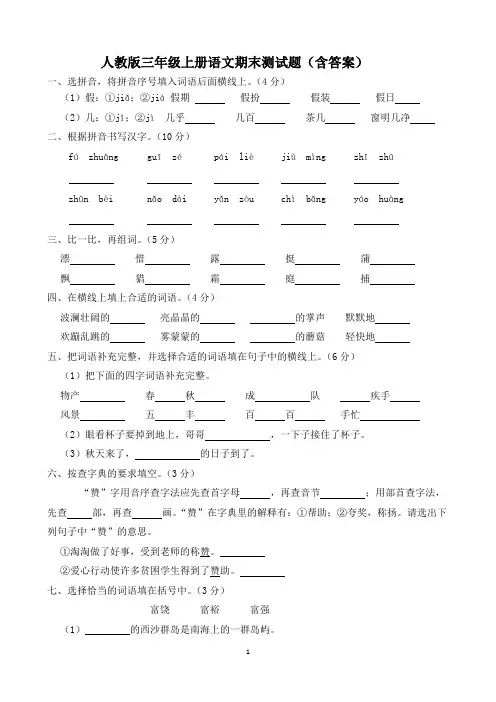 人教版三年级上册语文期末测试题(含答案)