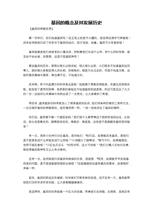 基因的概念及其发展历史