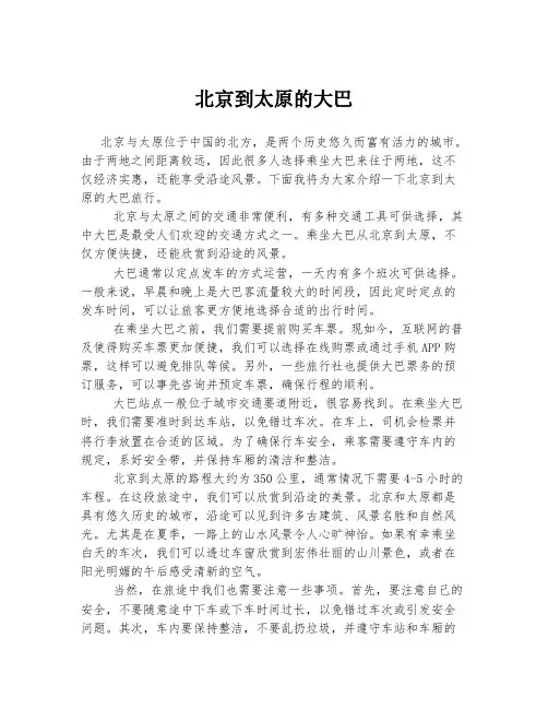 北京到太原的大巴