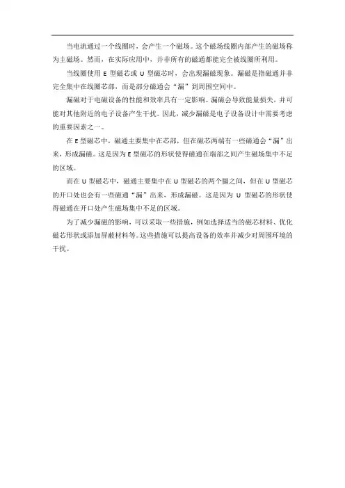e型磁芯与u型磁芯漏磁
