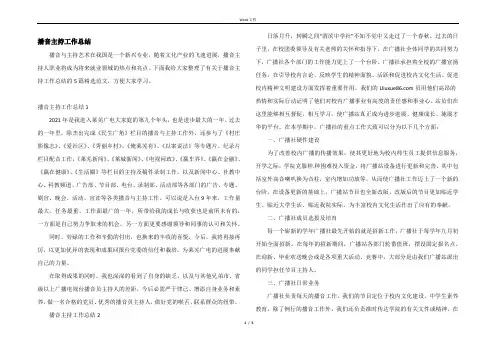 播音主持工作总结