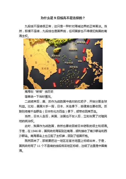 为什么是9段线而不是连续的？