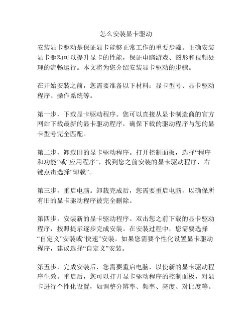 怎么安装显卡驱动