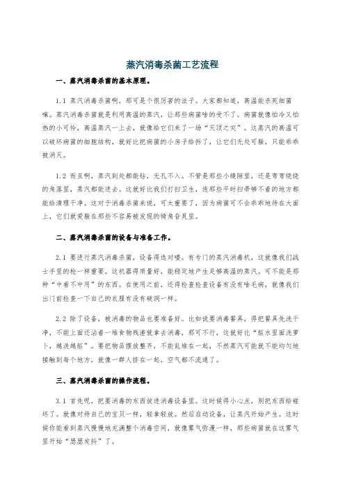 蒸汽消毒杀菌工艺流程