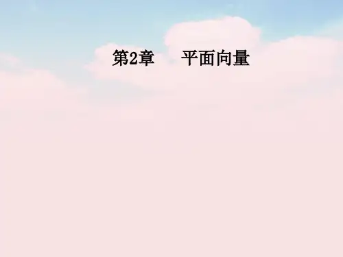 高中数学第2章平面向量2.1向量的概念及表示课件苏教版必修4