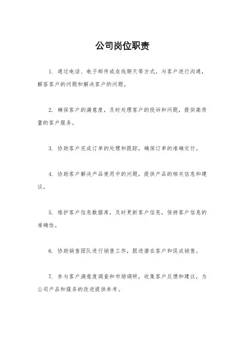 公司岗位职责