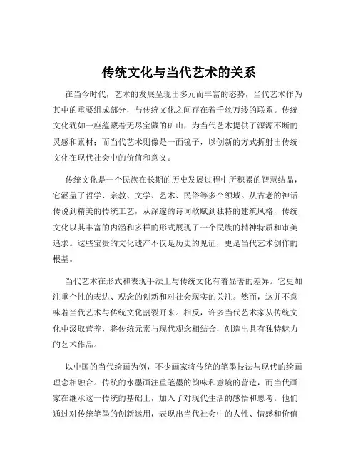 传统文化与当代艺术的关系