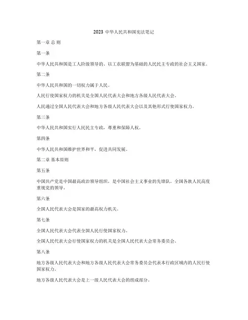 2023中华人民共和国宪法笔记