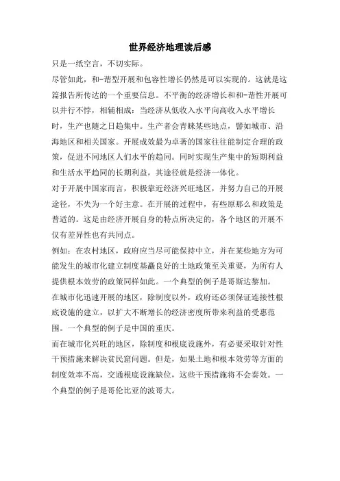 世界经济地理读后感