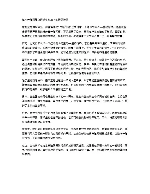 海水养殖网箱防污损生物技术的研究进展