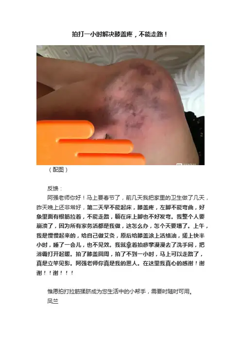 拍打一小时解决膝盖疼，不能走路！