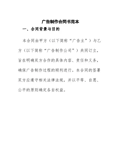 广告制作合同书范本