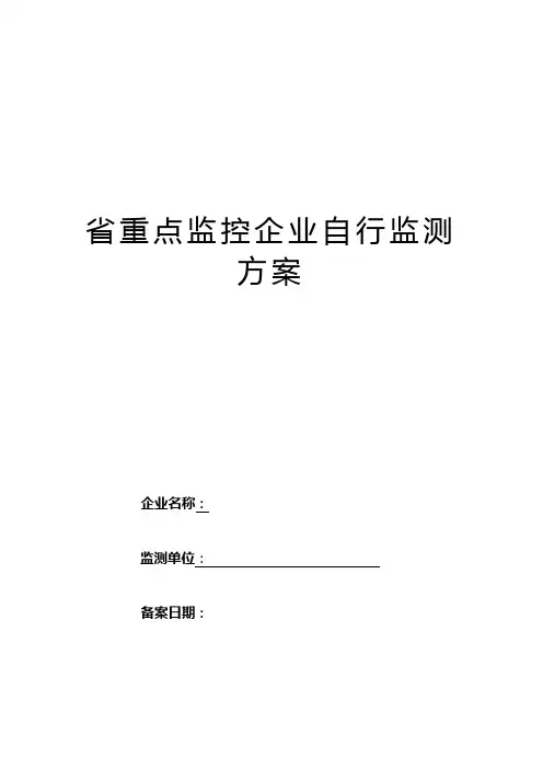 2017年环保自行监测方案