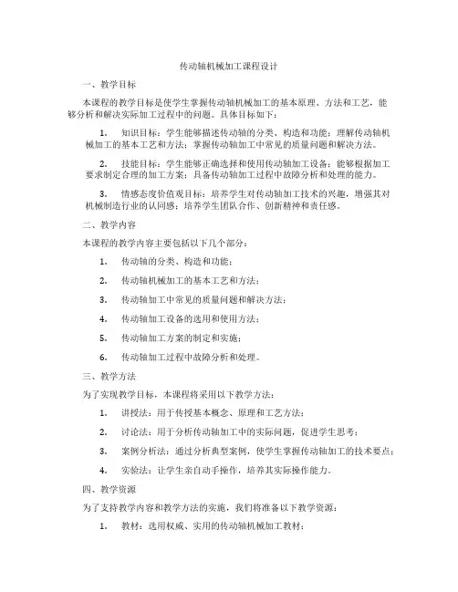 传动轴机械加工课程设计