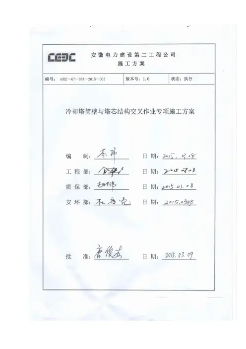 交叉作业预防措施