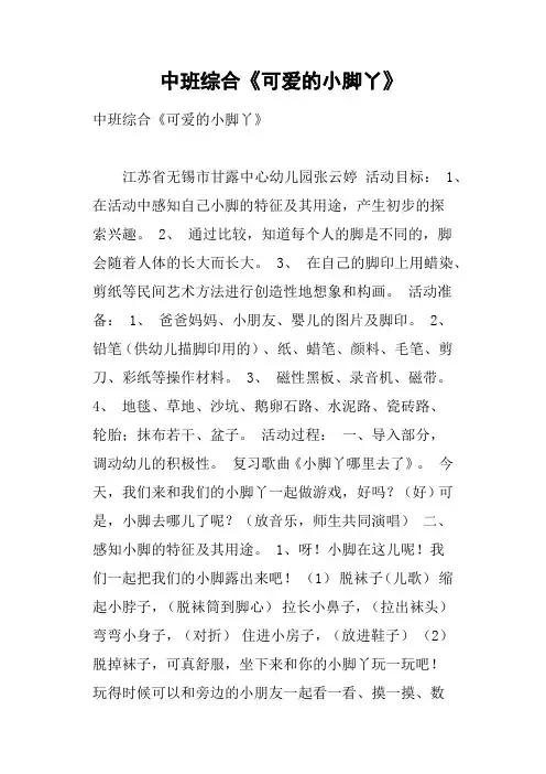 中班综合《可爱的小脚丫》