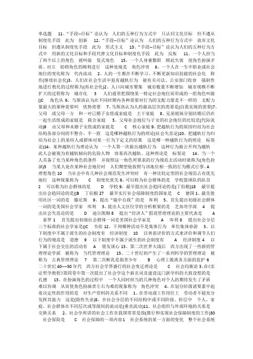 社会学概论网考题库1