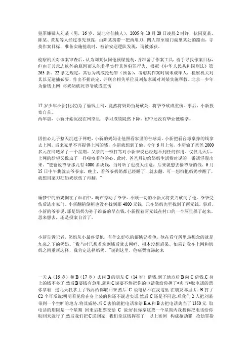 少年犯罪案例