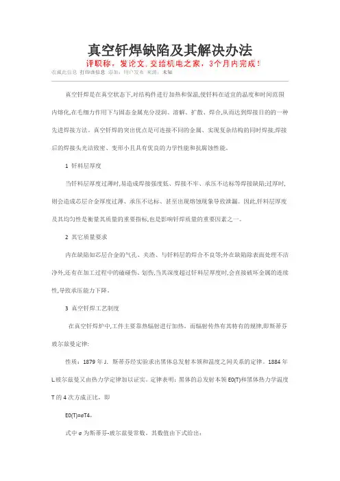 真空钎焊缺陷及其解决办法