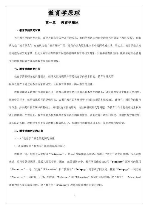 教育学原理(精华版)