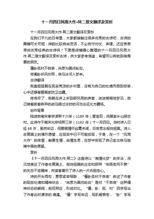 十一月四日风雨大作·其二原文翻译及赏析