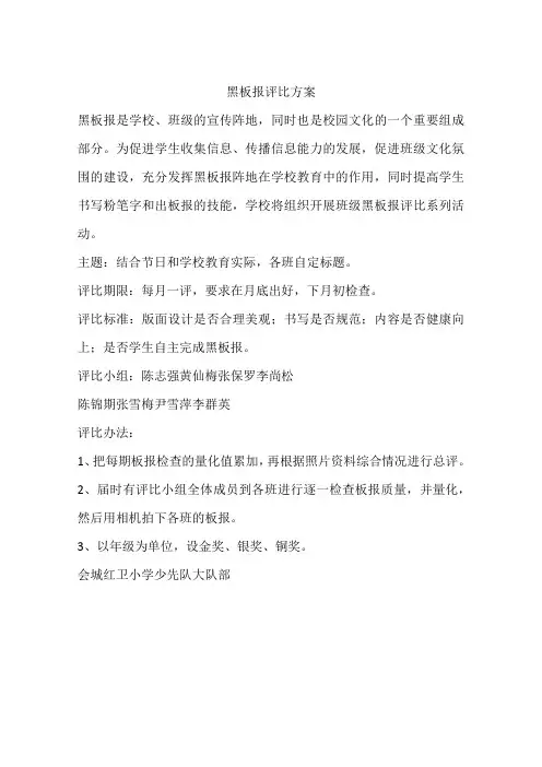 黑板报评比方案