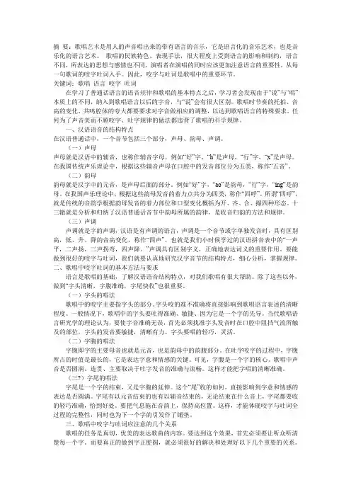 声乐歌唱咬字吐字问题