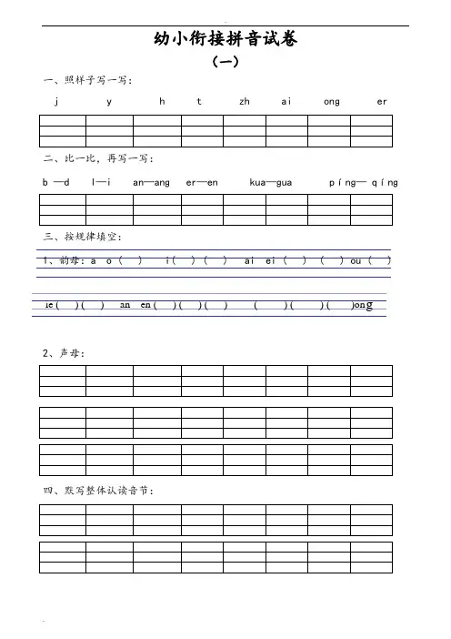 幼小衔接拼音试卷十套打印版