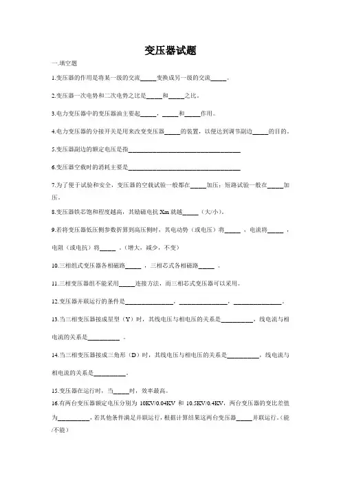 变压器习题1